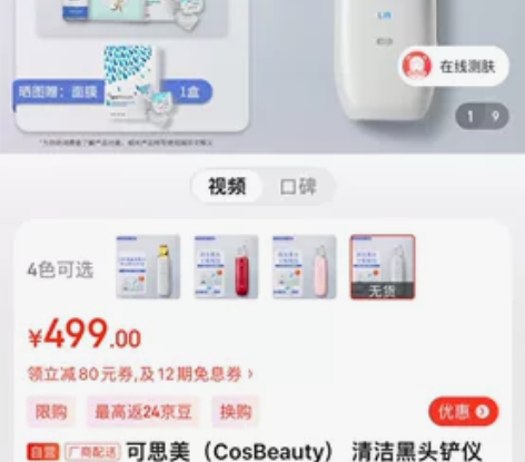 可思美（CosBeauty） 清洁黑头铲仪...