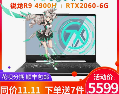Asus/华硕天选姬R7 4800H 感兴...