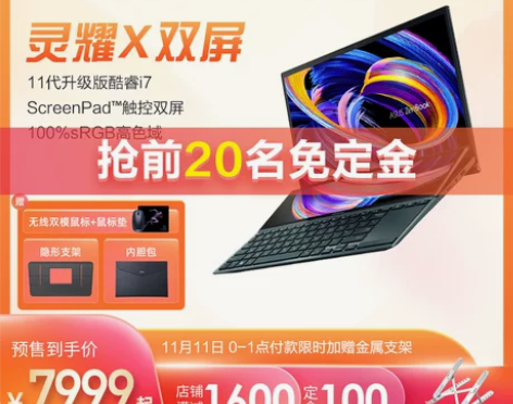 Asus/华硕灵耀X双屏 英特尔Evo平台...