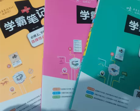 新教材+全国版 2023学霸笔记高中(历史...