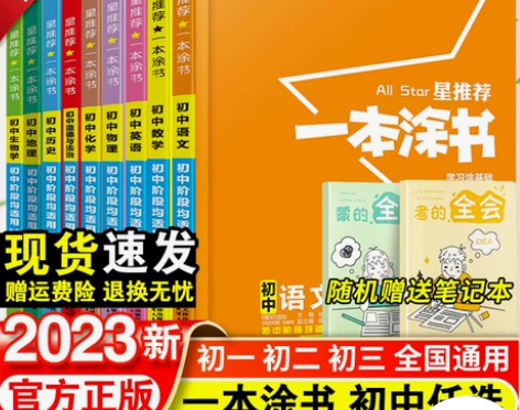 一本涂书地理初中 中考地理2022新版星推...
