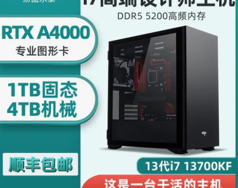 华硕台式 高端设计师电脑主机i7 1370...