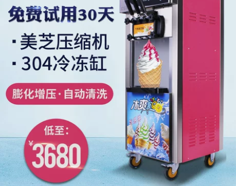 冰淇淋机商用全自动三色雪糕机甜筒机冰激凌机...