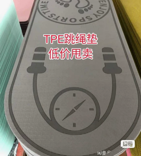 全新包邮【12mm跳绳垫】12mm跳绳垫防...