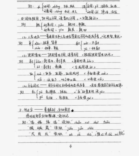 公务员考试三色笔记历年真题行测申论真题笔记...