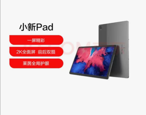 联想小新Pad11英寸 感兴趣的话点“我想...
