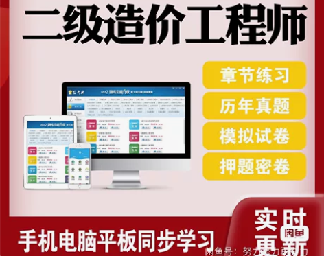2023一级二级造价师视频课件 金考典题库...