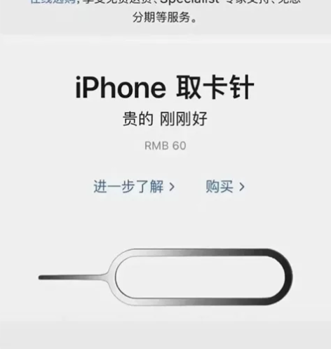 苹果(Apple)官方原装  取卡针 #苹...