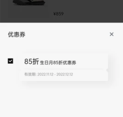 新百伦生日券 85折