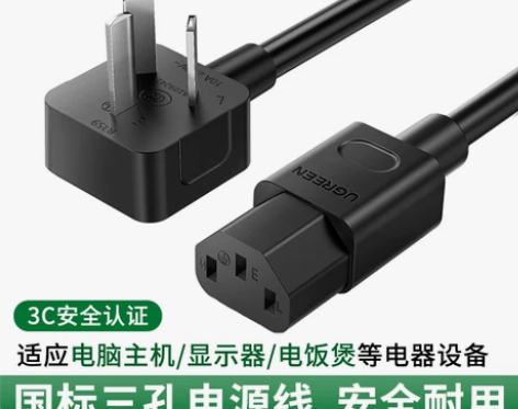绿联电脑主机电源线 电脑主机电饭煲三孔台式...