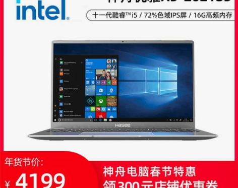 【过年不打烊】【立减300】神舟优雅X5/...