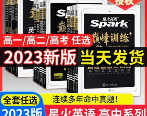 英语完形填空 英语语法星火巅峰训练高一高二...