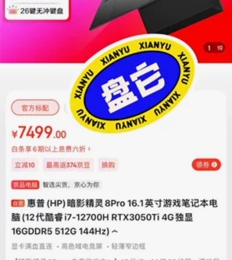 惠普(HP)暗影精灵8Pro 16.1英寸...