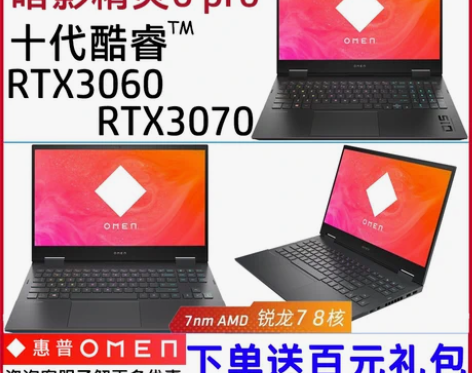 HP/惠普 暗影精灵 6PRO 6PLUS...