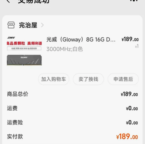 光威8G内存，DDR4，3000MHz，1...