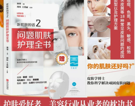 冰寒听肌肤的话护肤全书 皮肤管理书籍 专业