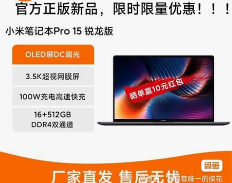 小米笔记本畅销榜第一名 小米Pro 15锐...