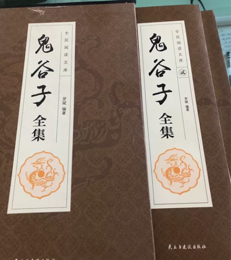 鬼谷子全集、书籍,驭人之道书、狼道书籍,商...