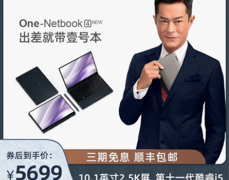 壹号本（One-Netbook4）4代10...