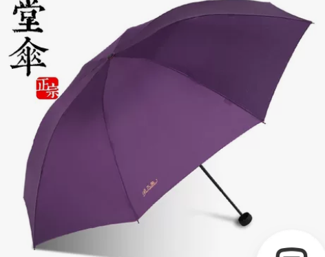 天堂伞 三折伞 紫色 全新雨伞 晴雨伞 不...