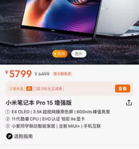 小米（MI） 笔记本Pro 15 OLED...