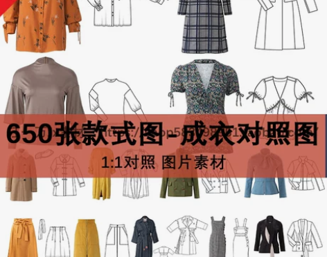 服装设计线稿款式图对照1:1成衣效果图临摹...