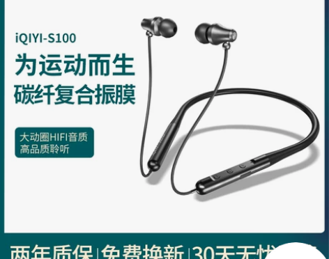 【新说唱联名款】爱奇艺无线蓝牙耳机颈挂脖式...