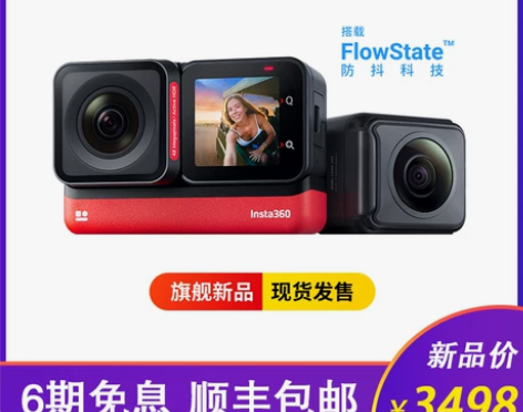[新品首发]Insta360 ONE RS...