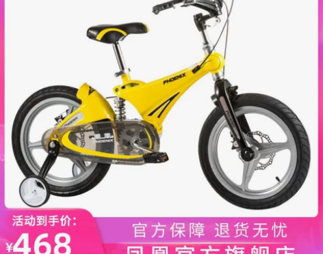 【火拼价】官方旗舰店凤凰儿童自行车 12/...