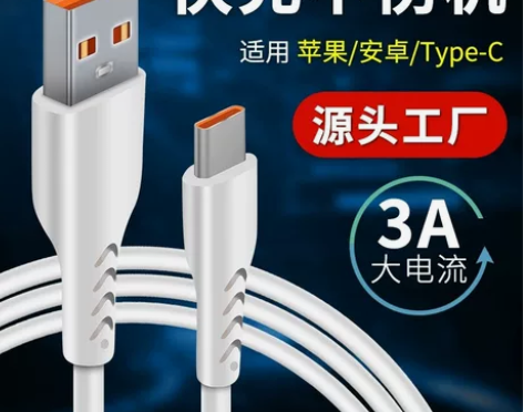 数据线3A快充数据线适用苹果安卓华为typ...