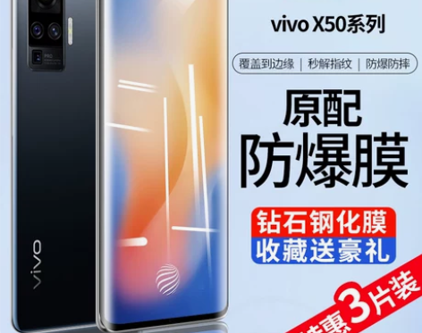 适用于vivox50pro曲面钢化膜全屏覆...