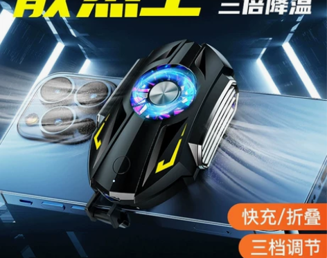 2022新款散热王手机散热器便携三档风冷调...