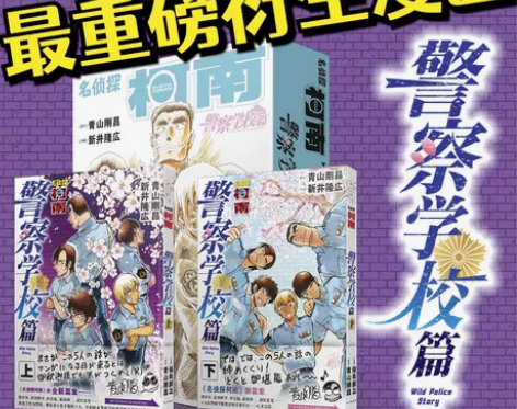 名侦探柯南漫画警察学校篇 电影原著
