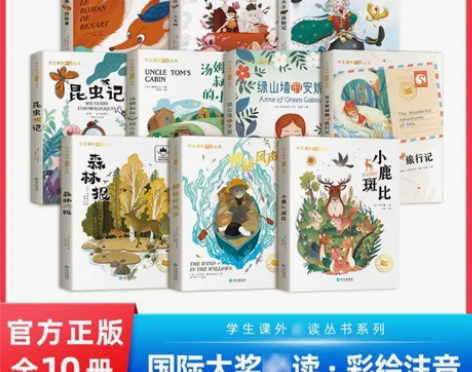 国际大奖小说全10册尼尔斯骑鹅旅行记柳林风...