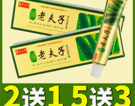 珮老夫子草本 抑菌乳膏皮肤外用 草本 软膏