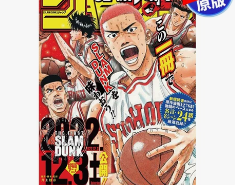 预售深图日文SLAM DUNKジ