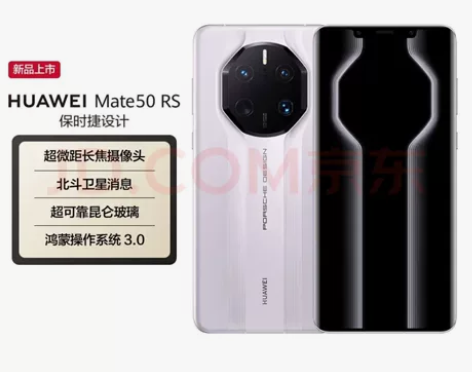 华为mate50rs保时捷，胭紫瓷，512...
