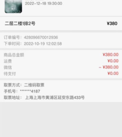 紧急转票 音乐剧阴天 12.18 19:3...