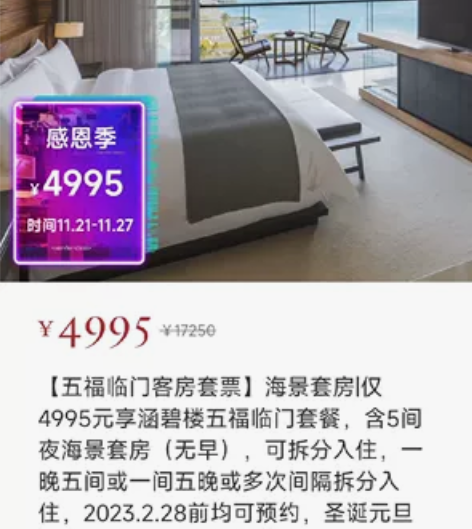 青岛涵碧楼酒店【五福临门客房套票】海景套房...