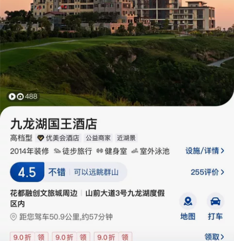 广州九龙湖国王酒店套票转让 有多种房型可选...