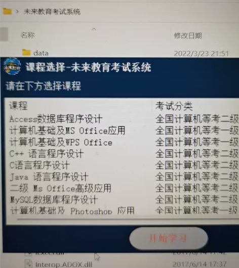 未来教育考试系统 计算机一级 计算机二级题...