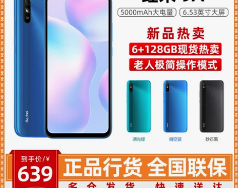 小米手机 现货速发xiaomi/红米9A ...