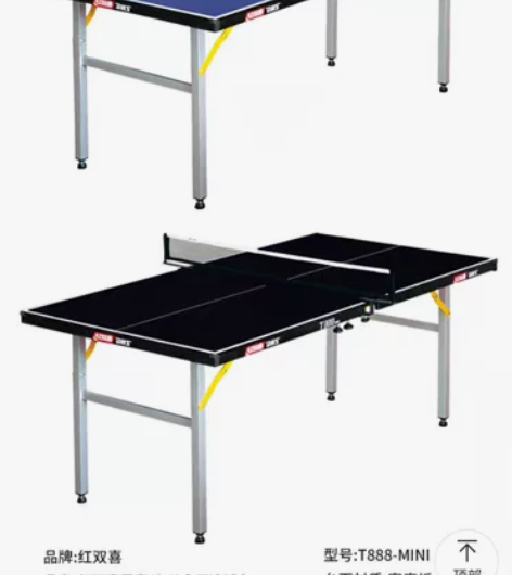 全新未使用 红双喜乒乓球桌T888家用室内...