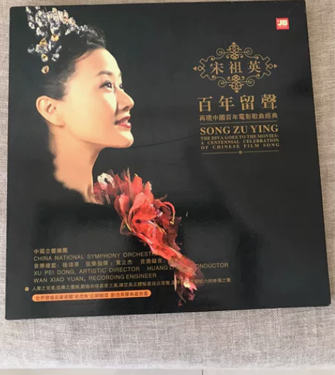 宋祖英《百年留声》黑胶LP唱片，再现中国百...