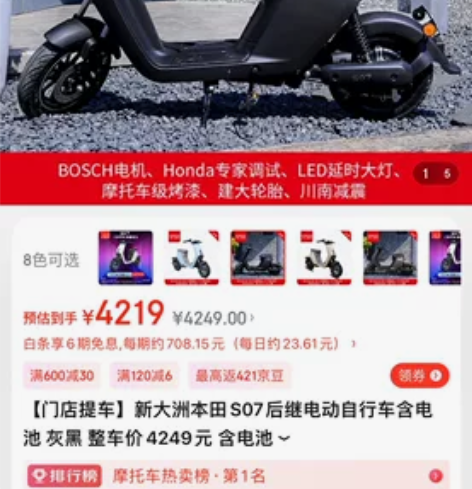 【门店提车】新大洲本田S07后继 电动自行...