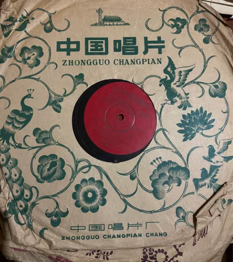 中国唱片革命歌曲选 感兴趣的话点“我想要”...