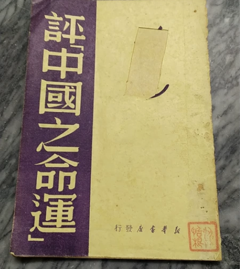 古董收藏古藉文学史料！评中国之命运！ 感兴...