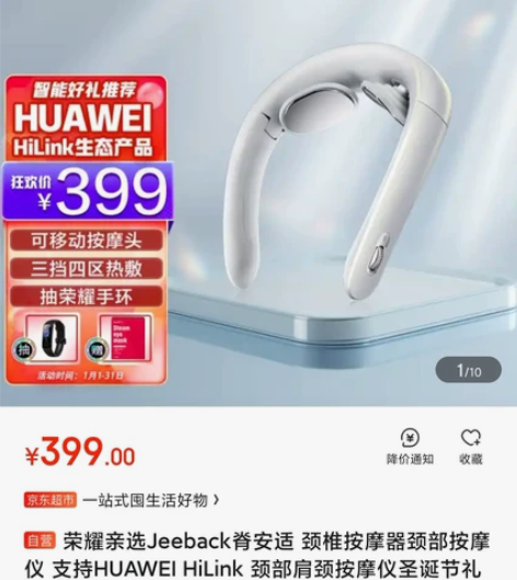 荣耀亲选Jeeback脊安适 颈椎按摩器颈...