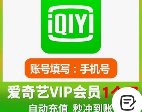 【闲鱼发货】爱奇艺黄金会员月卡vip 一个...