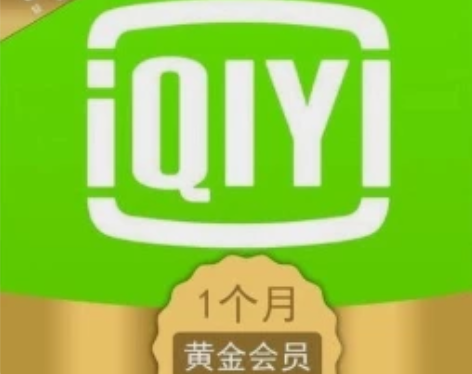 爱奇艺黄金会员月卡vip 一个月官方正品 ...